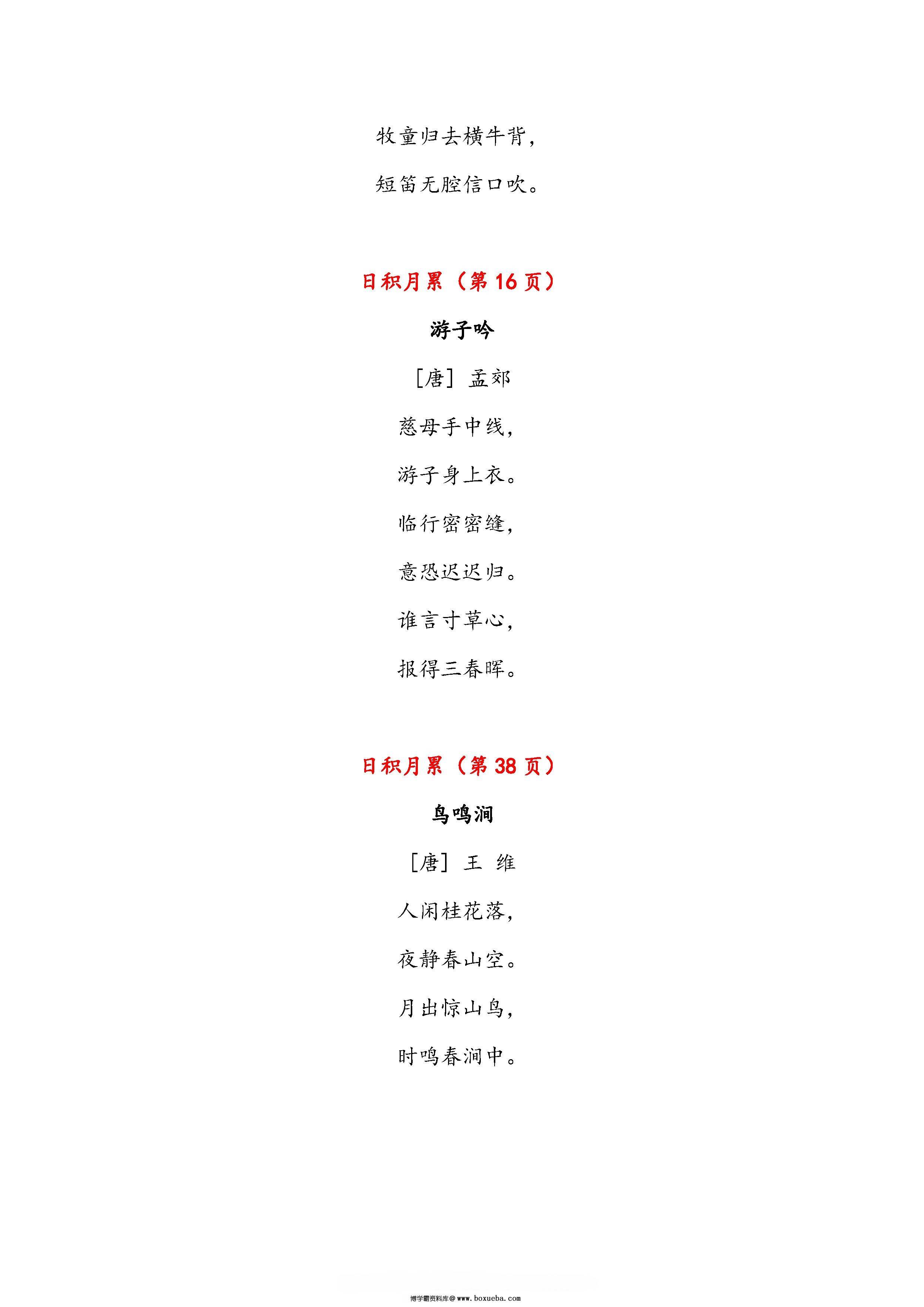 图片[2]-语文五年级下册课文必背内容汇总（课文、古诗、日积月累），6页pdf电子版-淘学学资料库