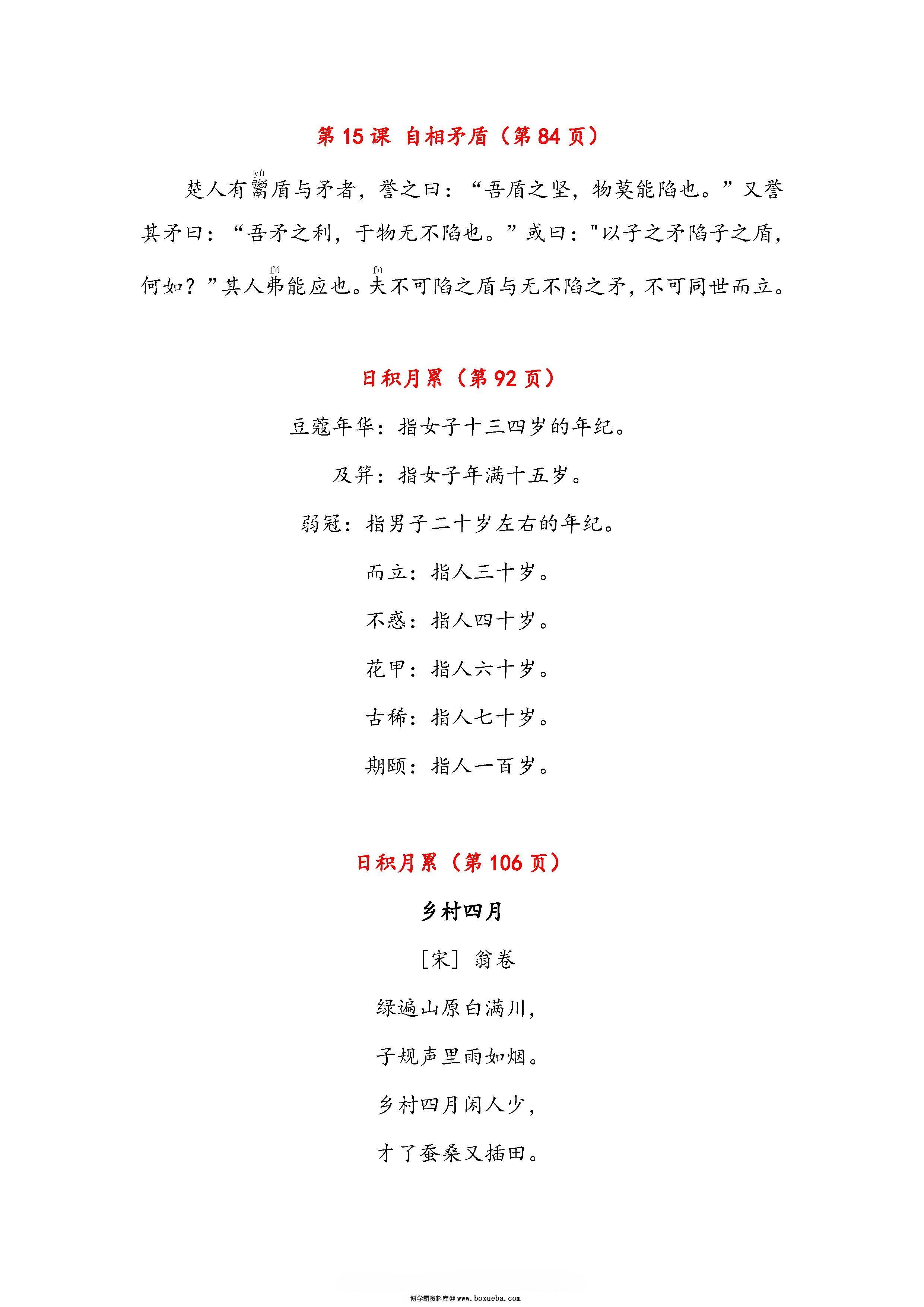 图片[3]-语文五年级下册课文必背内容汇总（课文、古诗、日积月累），6页pdf电子版-淘学学资料库