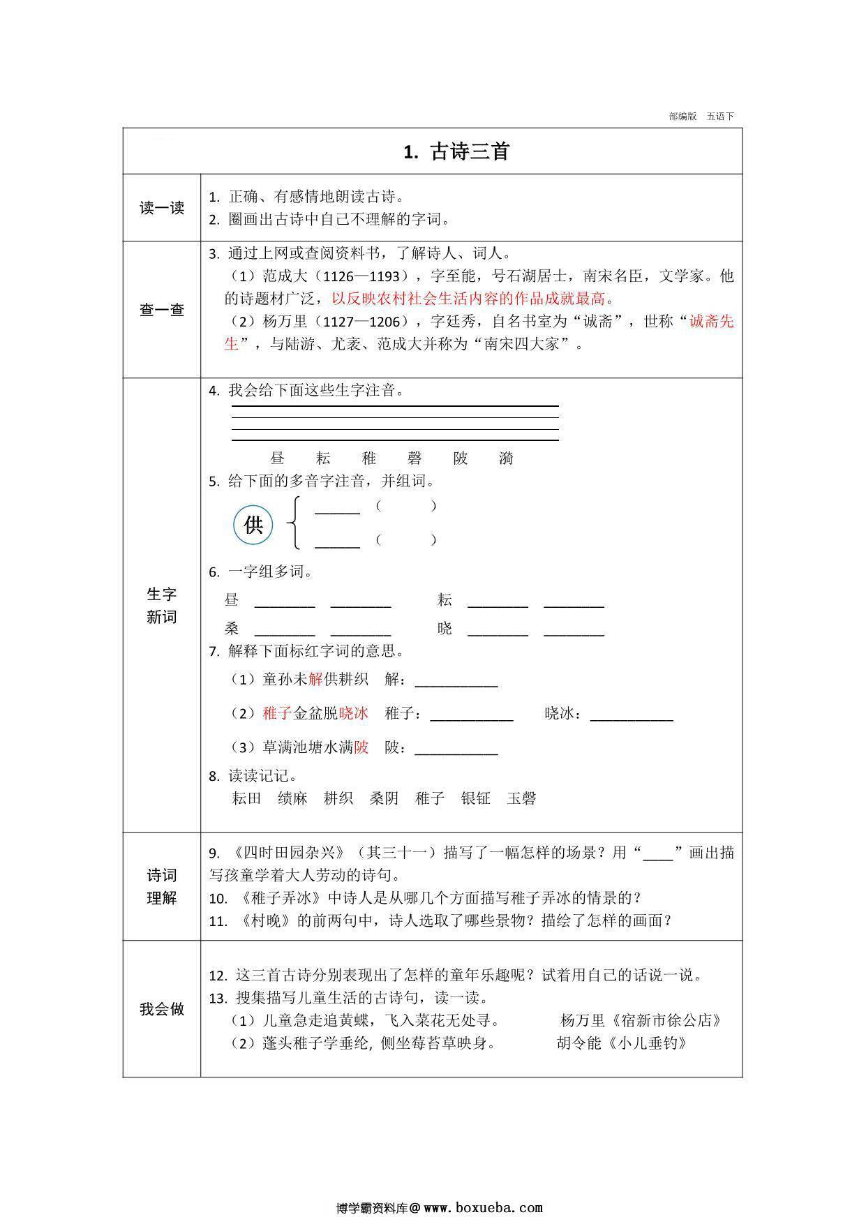 五年级下册语文预习卡，31页pdf电子版-博学霸资料网