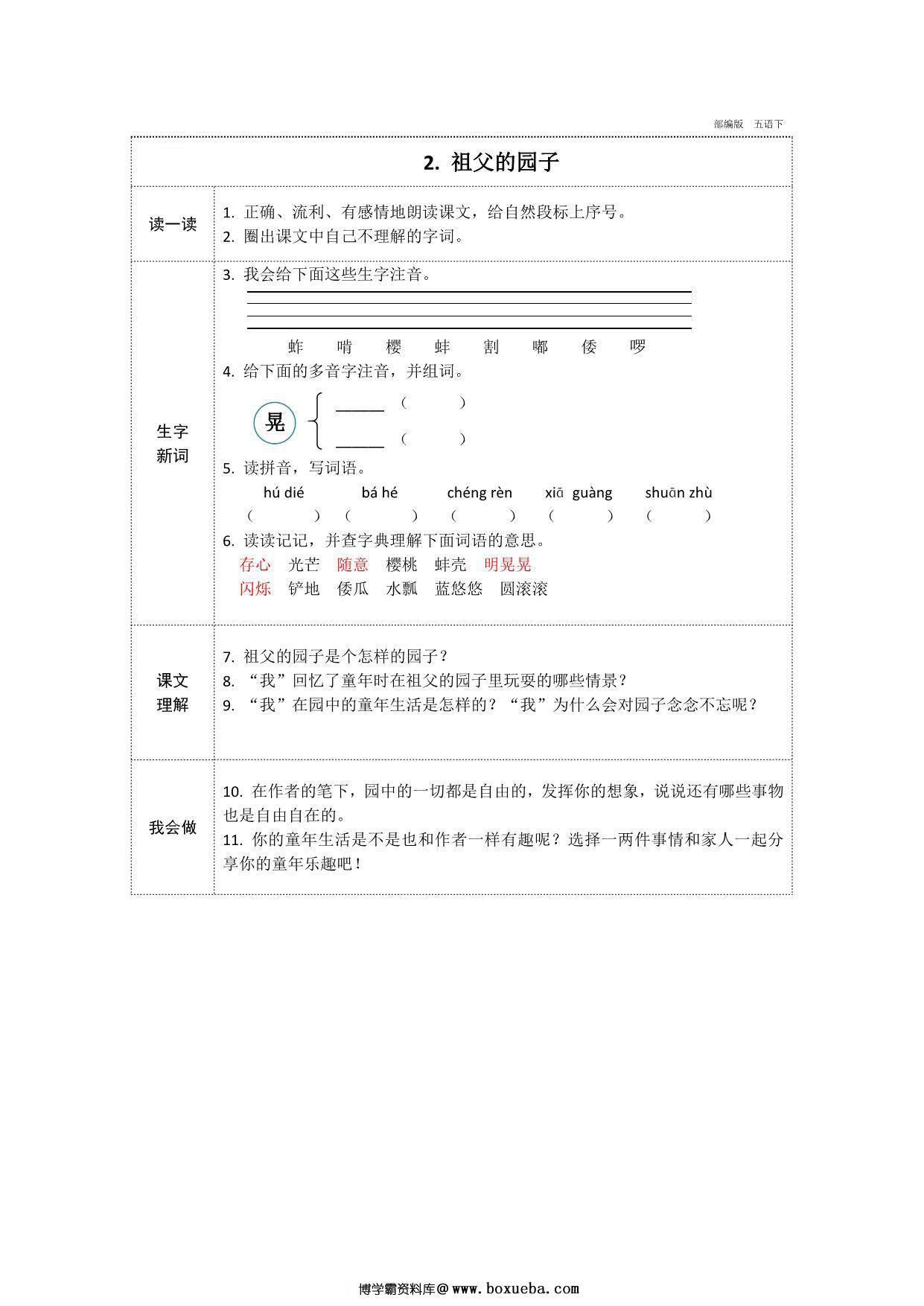 图片[2]-五年级下册语文预习卡，31页pdf电子版-淘学学资料库