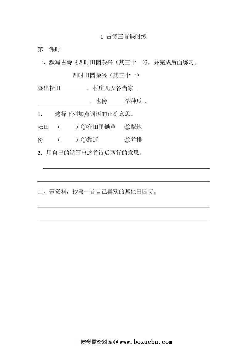 五年级语文下册【课课练】-博学霸资料网