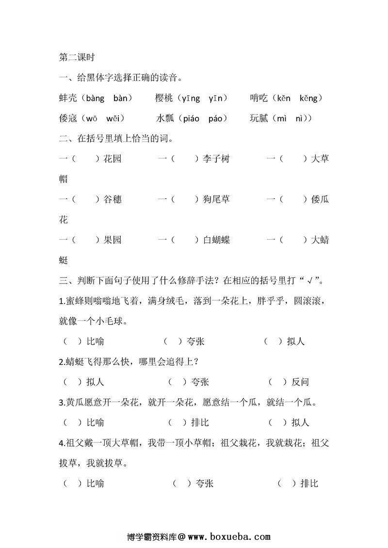图片[2]-五年级语文下册【课课练】-淘学学资料库