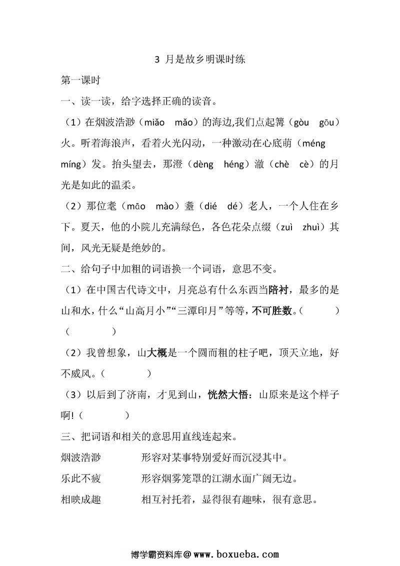 图片[3]-五年级语文下册【课课练】-淘学学资料库
