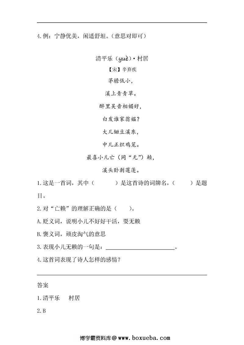 图片[2]-五年级语文下册【类文阅读】-淘学学资料库