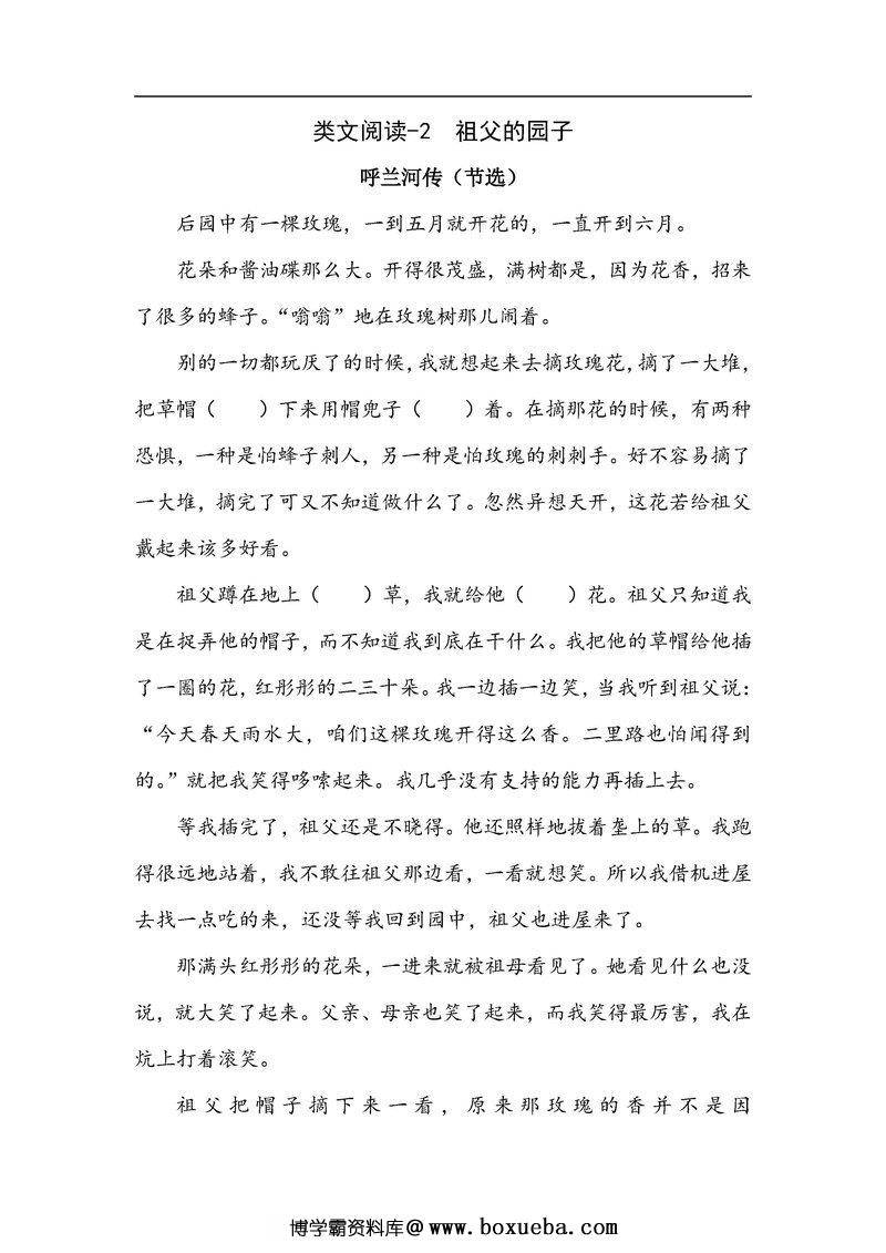 图片[3]-五年级语文下册【类文阅读】-淘学学资料库