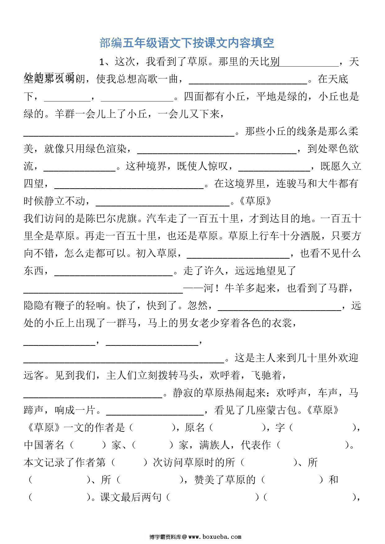 五年级下册语文按课文内容填空，13页PDF电子版-博学霸资料网