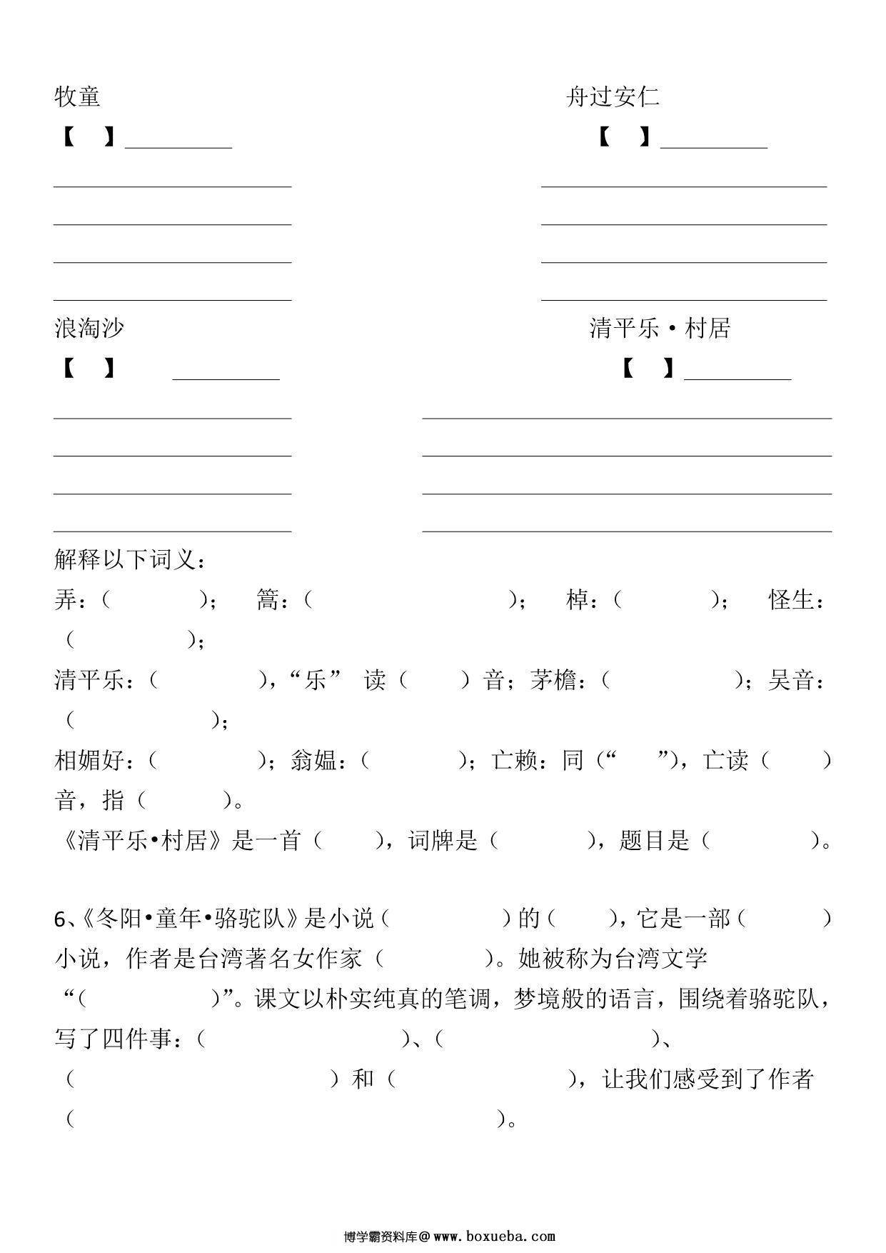 图片[2]-五年级下册语文按课文内容填空，13页PDF电子版-淘学学资料库