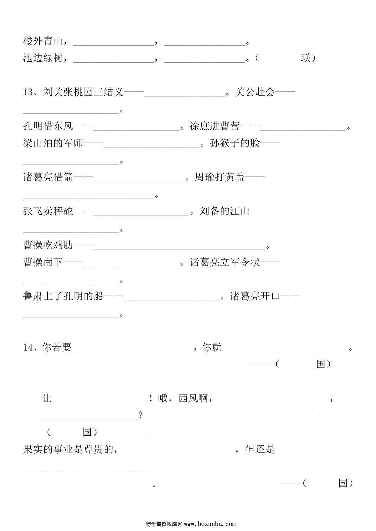 图片[4]-五年级下册语文按课文内容填空，13页PDF电子版-淘学学资料库
