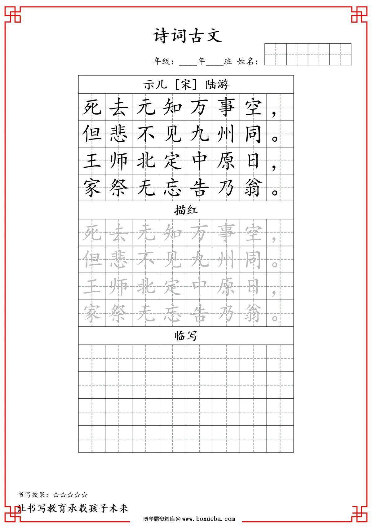 五年级古诗词字帖，22页PDF电子版-博学霸资料网