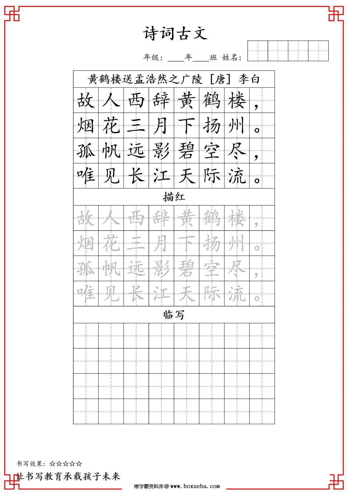 图片[2]-五年级古诗词字帖，22页PDF电子版-淘学学资料库