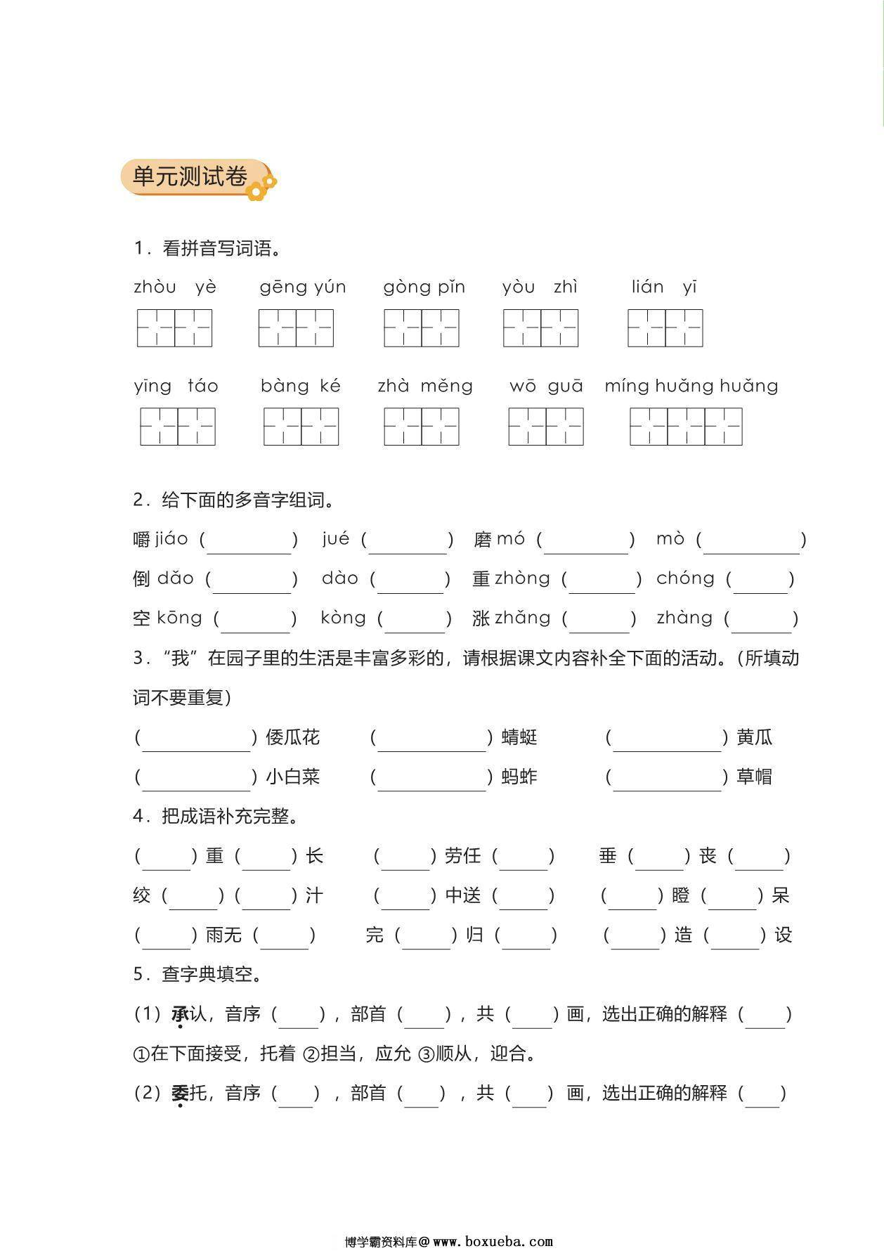 图片[4]-五年级语文下册期中复习宝典，50页PDF电子版-淘学学资料库