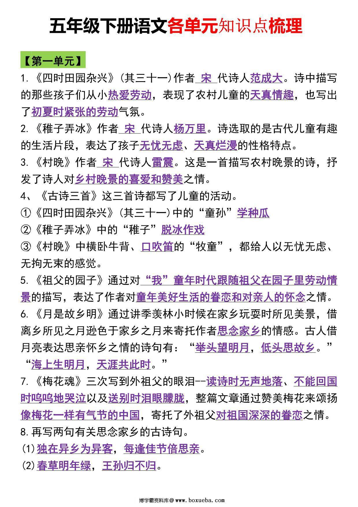 五年级语文下册知识点归纳总复习，10页PDF电子版-博学霸资料网