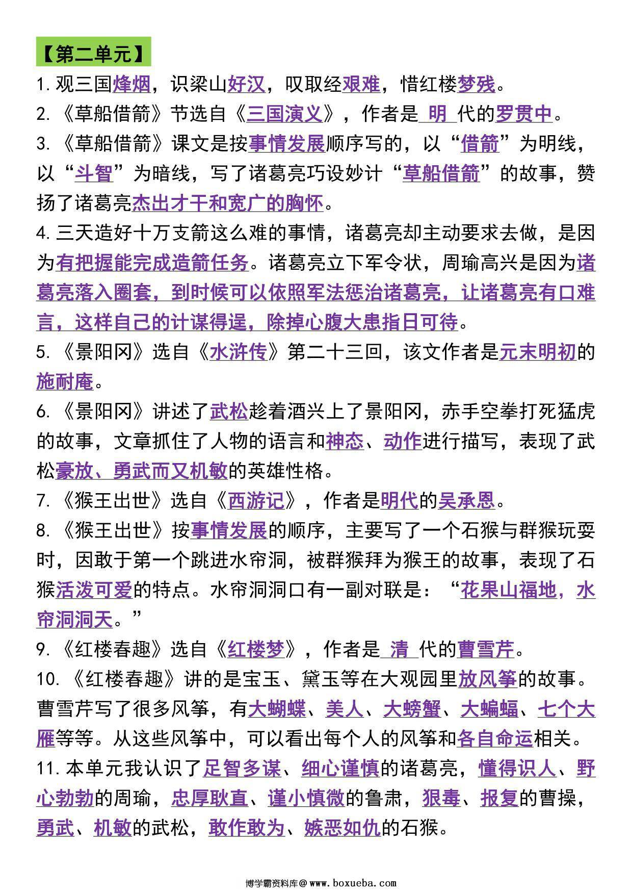 图片[2]-五年级语文下册知识点归纳总复习，10页PDF电子版-淘学学资料库