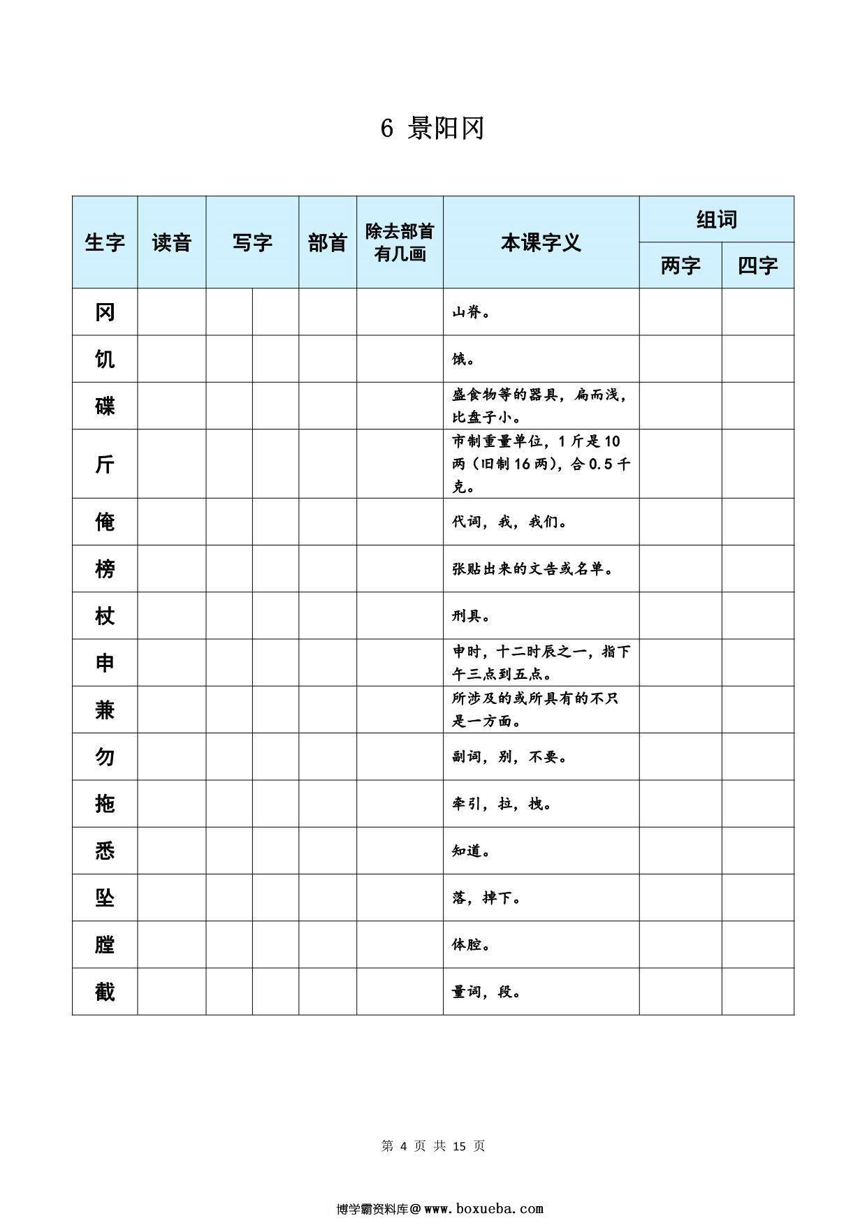 图片[2]-五年级下册语文《每课生字预习表》，15页PDF电子版-淘学学资料库
