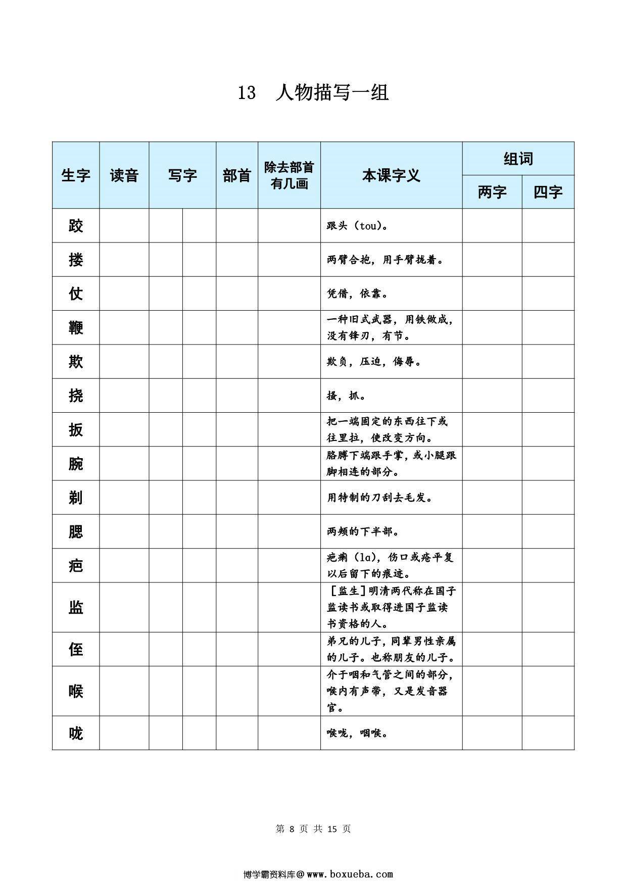 图片[3]-五年级下册语文《每课生字预习表》，15页PDF电子版-淘学学资料库