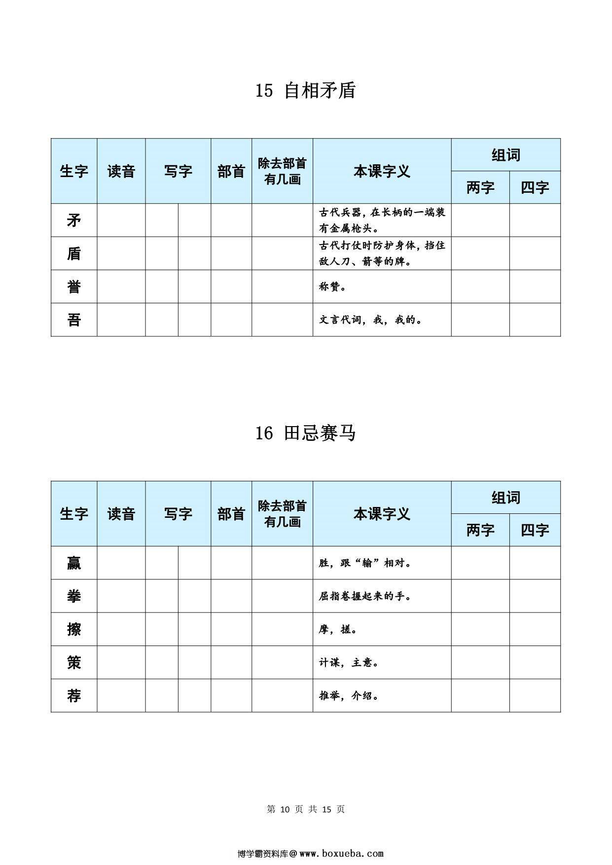 图片[4]-五年级下册语文《每课生字预习表》，15页PDF电子版-淘学学资料库