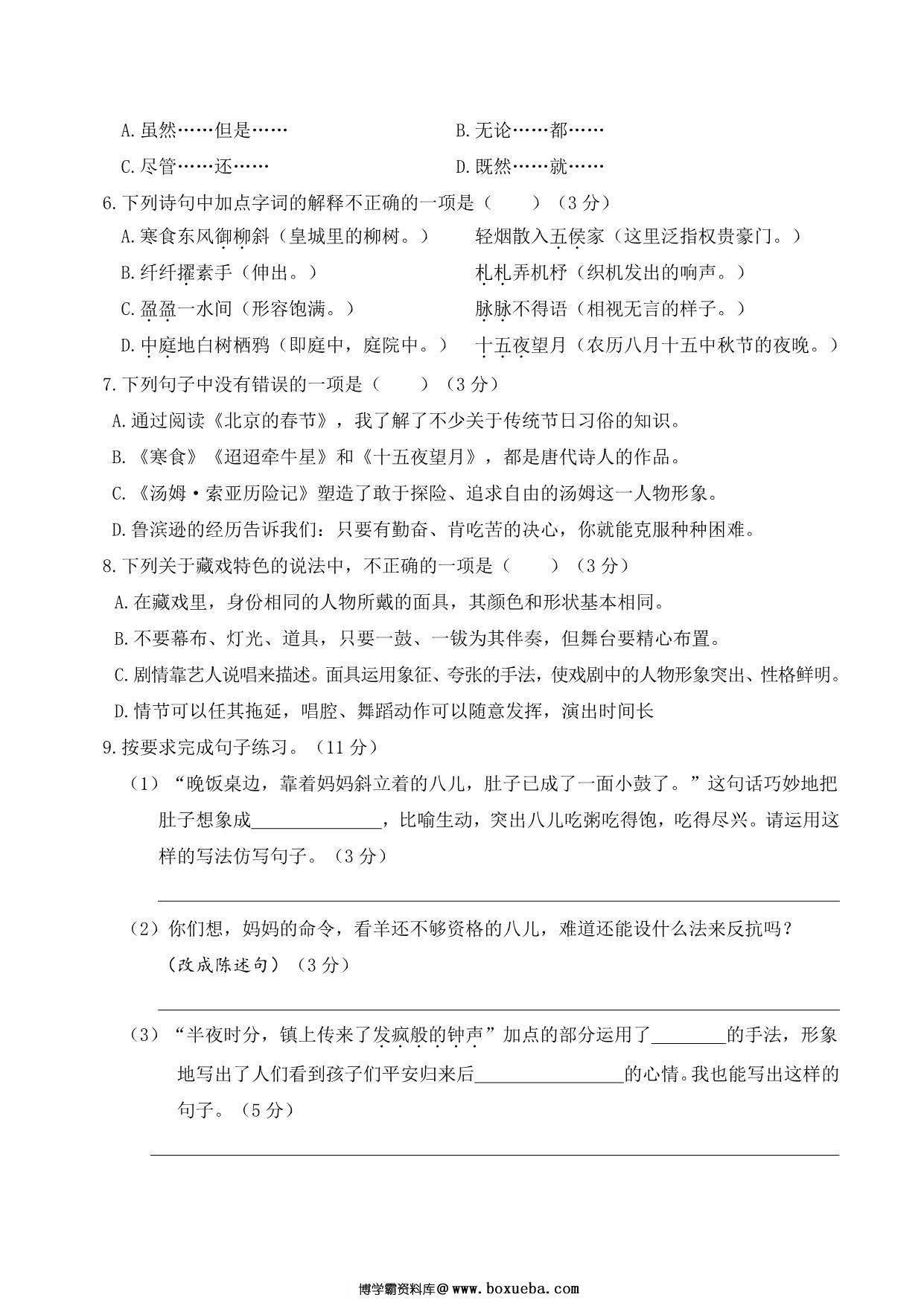 图片[2]-六年级语文下册第一次月考试卷，6页PDF可打印-淘学学资料库