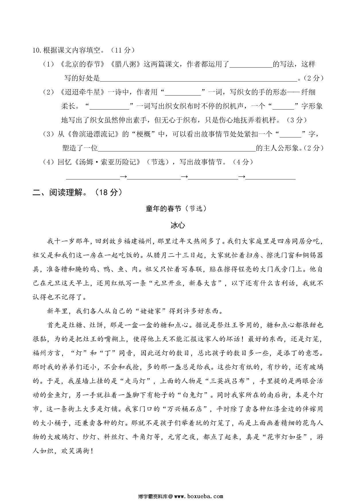 图片[3]-六年级语文下册第一次月考试卷，6页PDF可打印-淘学学资料库