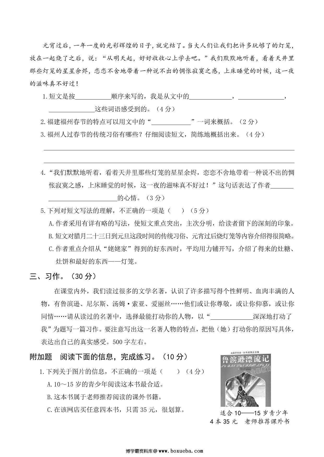 图片[4]-六年级语文下册第一次月考试卷，6页PDF可打印-淘学学资料库