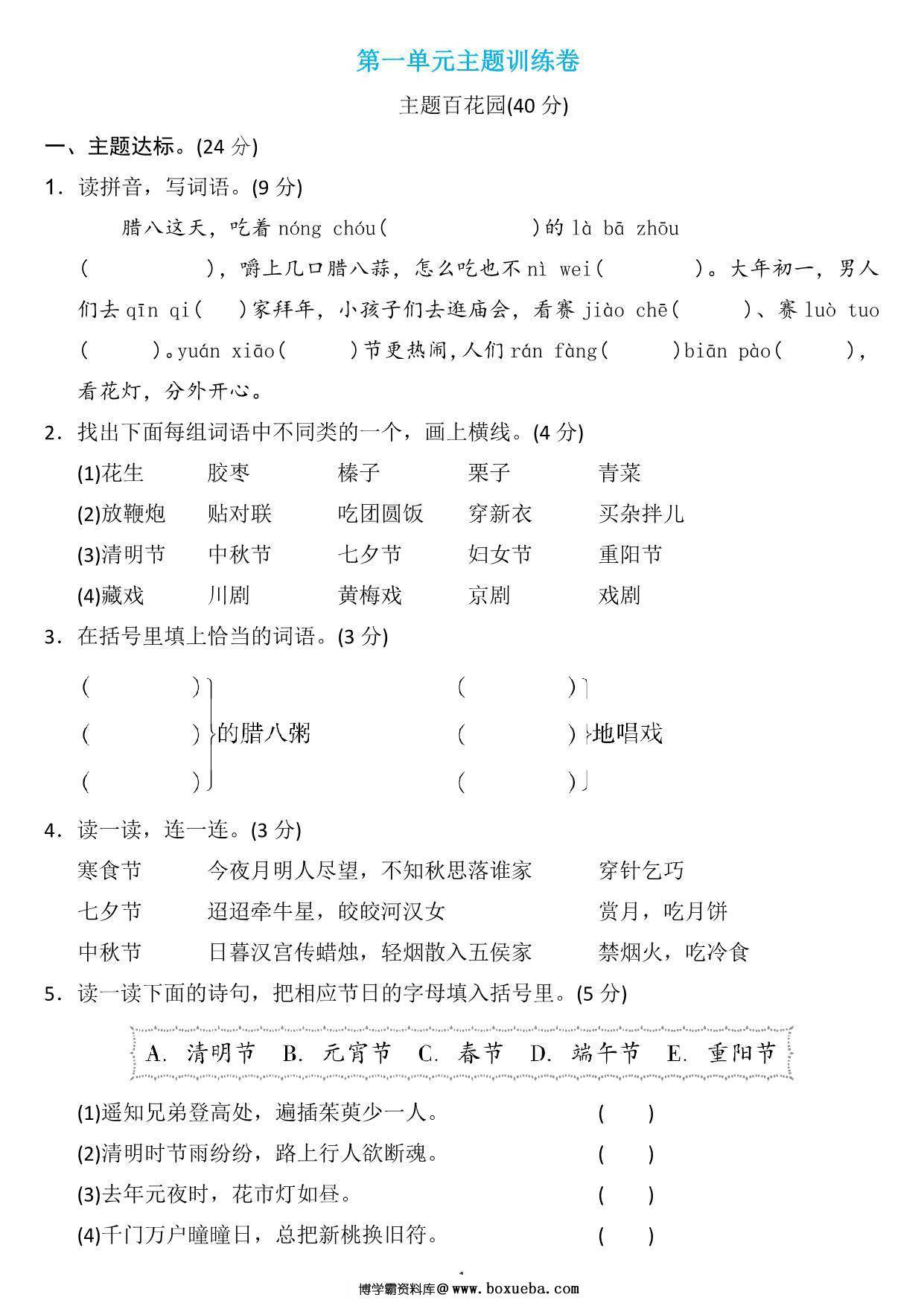 六年级语文下册第一单元检测卷1，6页PDF电子版-博学霸资料网