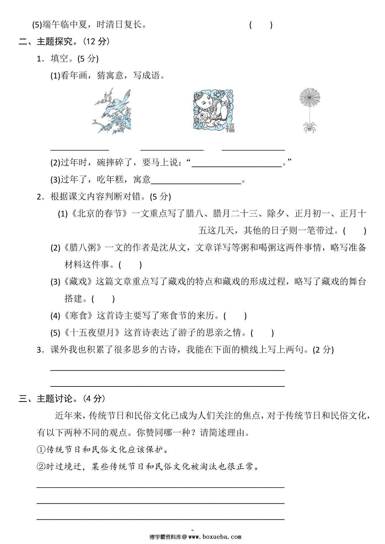 图片[2]-六年级语文下册第一单元检测卷1，6页PDF电子版-淘学学资料库