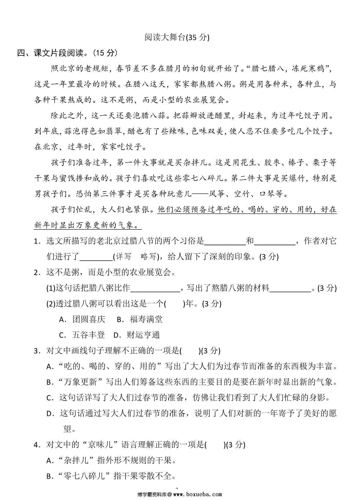 图片[3]-六年级语文下册第一单元检测卷1，6页PDF电子版-淘学学资料库