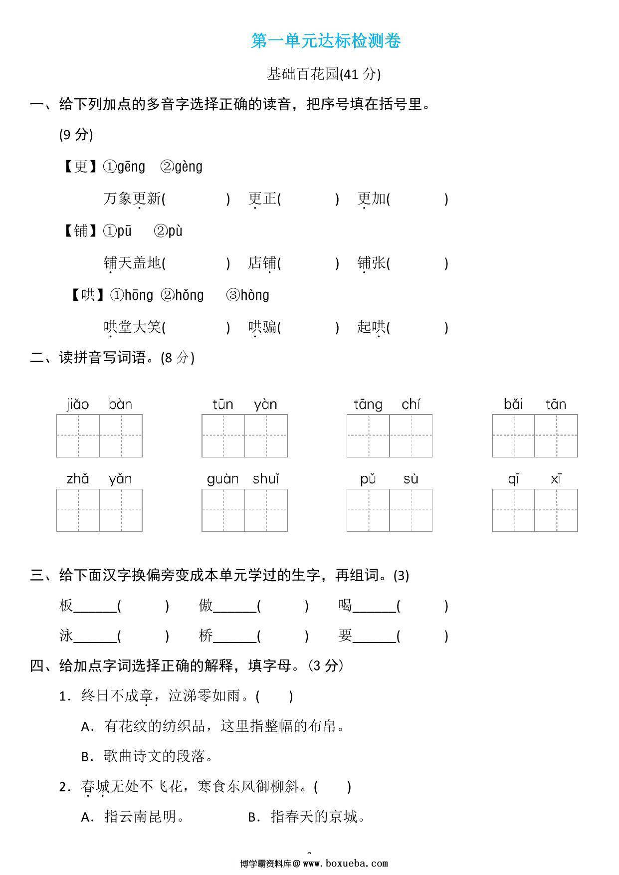 六年级语文下册第一单元检测卷2，6页PDF可打印-博学霸资料网