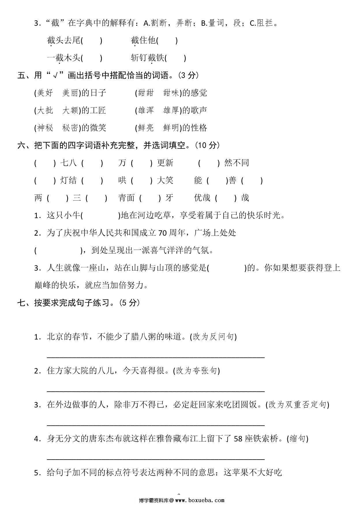 图片[2]-六年级语文下册第一单元检测卷2，6页PDF可打印-淘学学资料库
