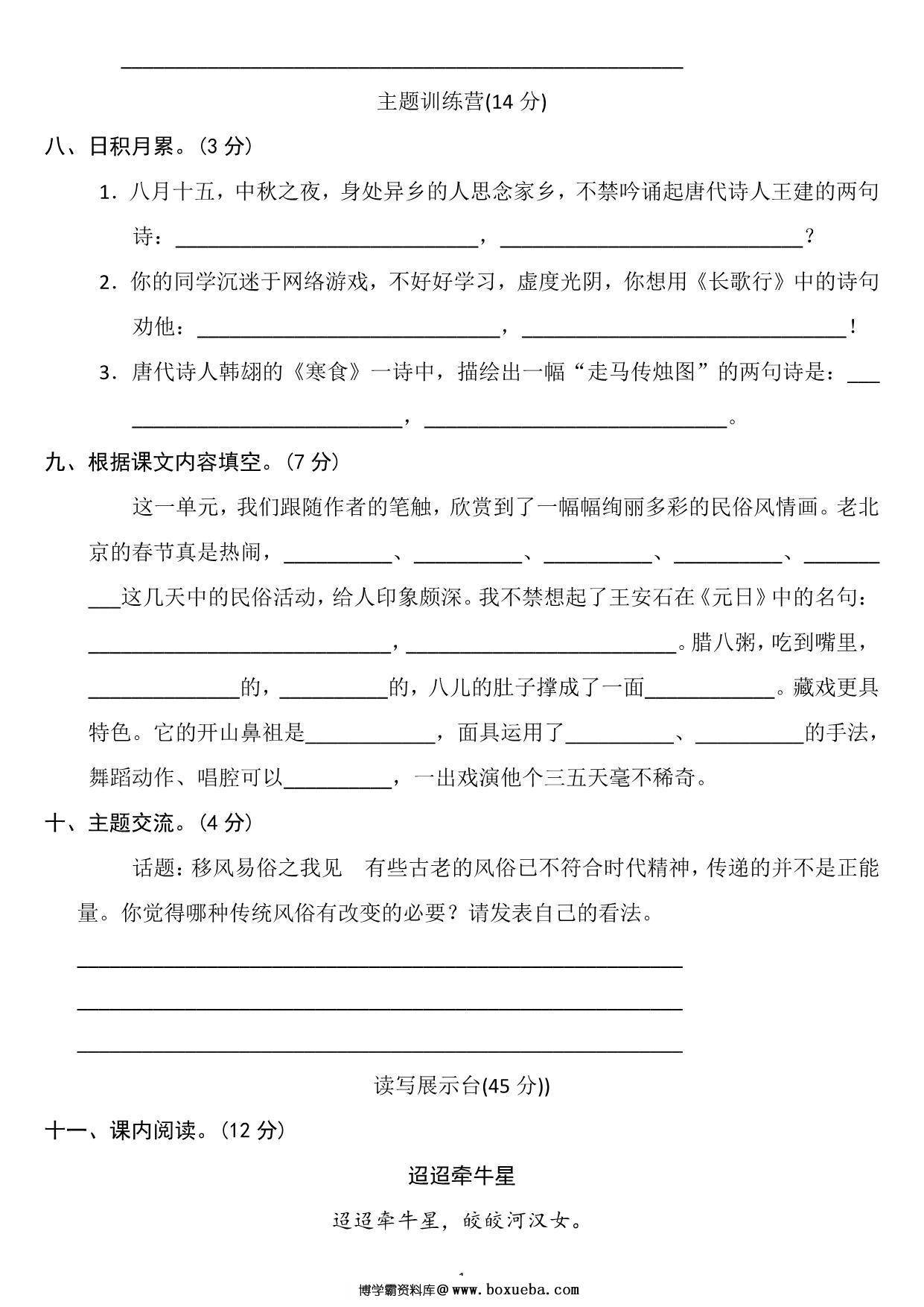 图片[3]-六年级语文下册第一单元检测卷2，6页PDF可打印-淘学学资料库