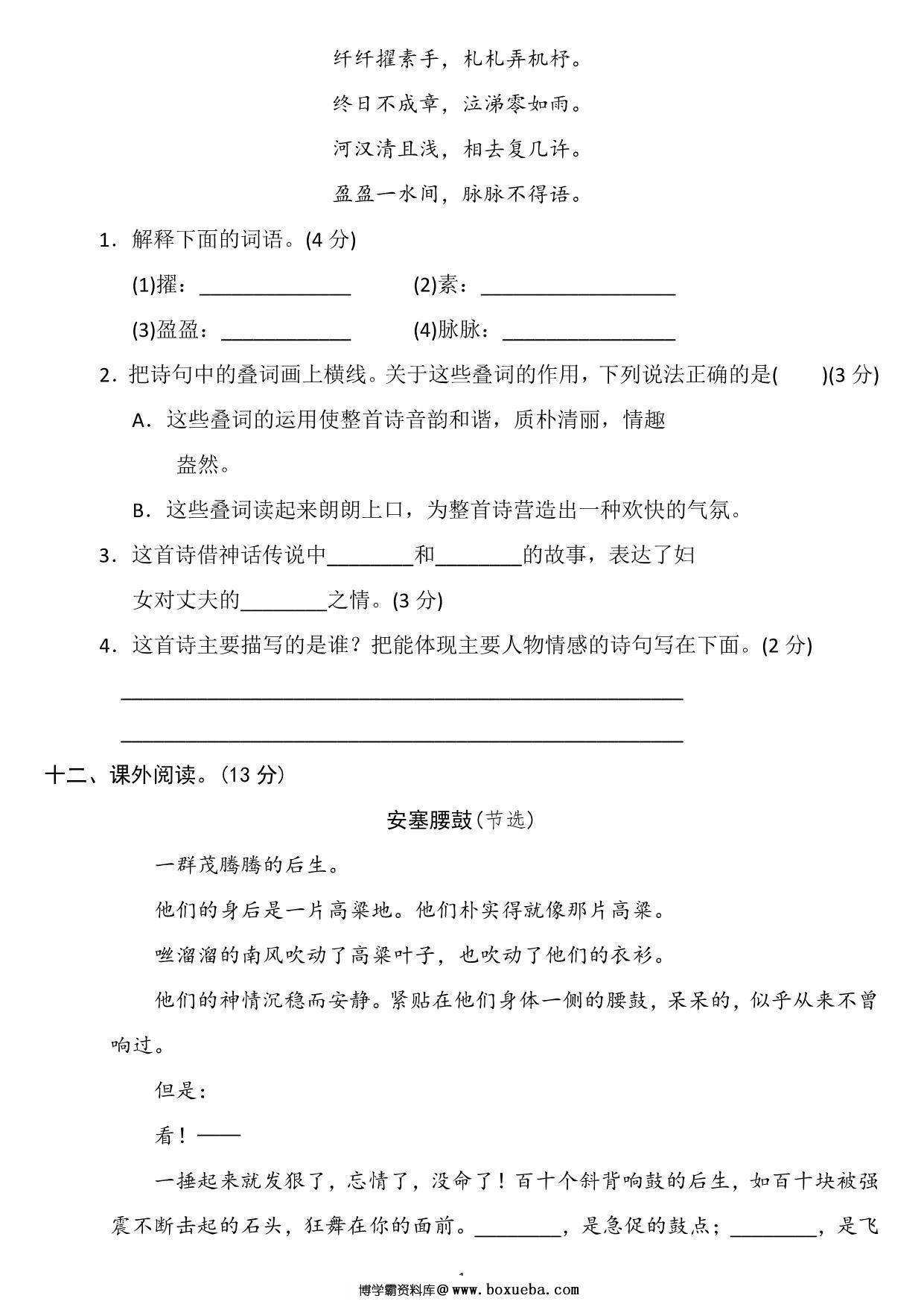 图片[4]-六年级语文下册第一单元检测卷2，6页PDF可打印-淘学学资料库