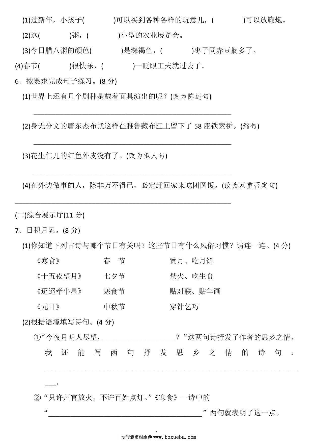 图片[2]-六年级语文下册第一单元检测卷3，7页PDF电子版-淘学学资料库