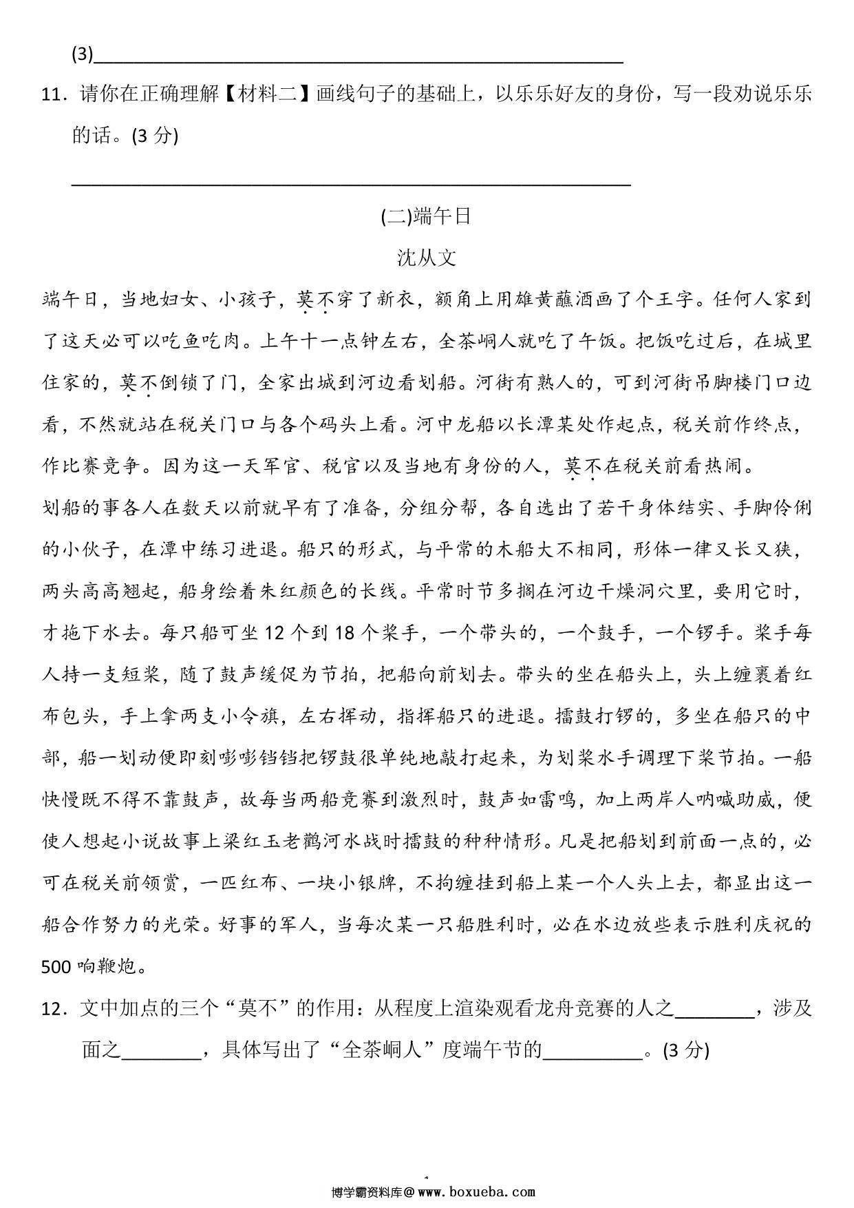 图片[4]-六年级语文下册第一单元检测卷3，7页PDF电子版-淘学学资料库