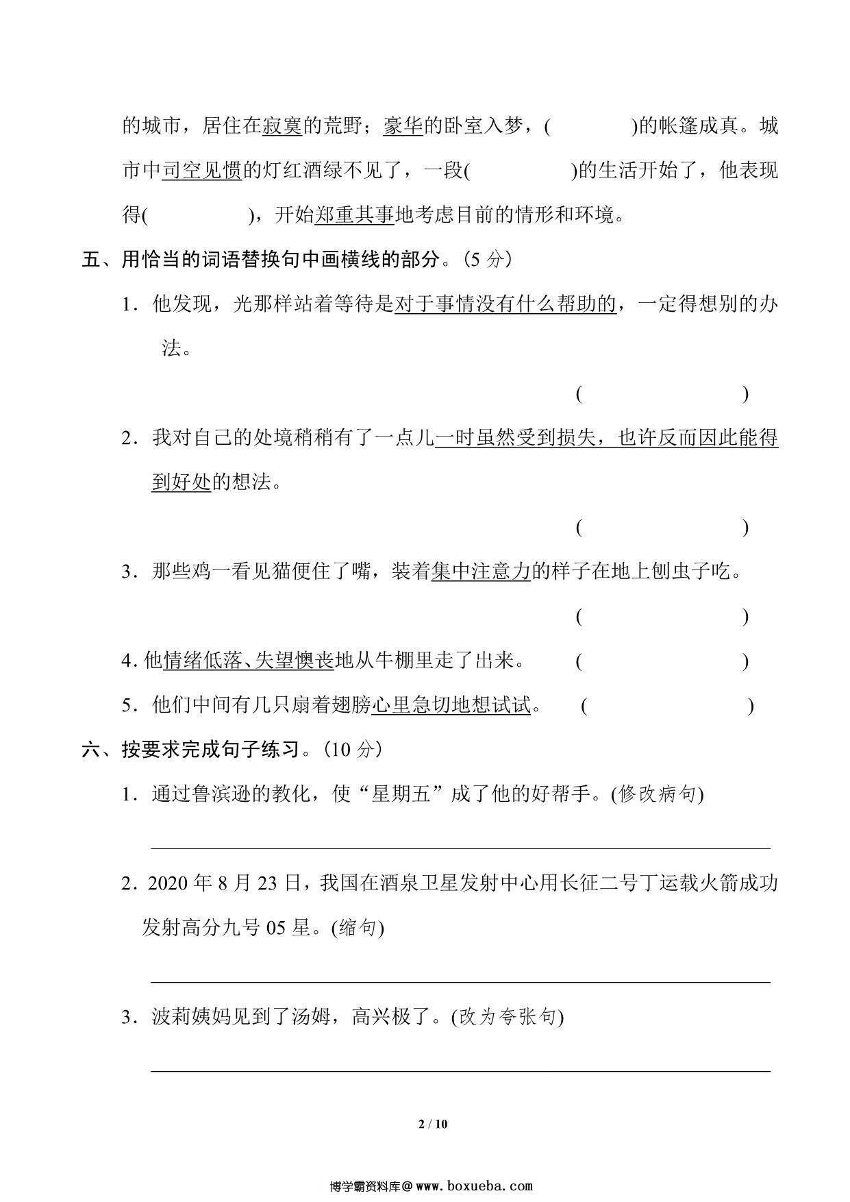 图片[2]-六年级下册语文第二单元基础达标卷，10页PDF可打印-淘学学资料库