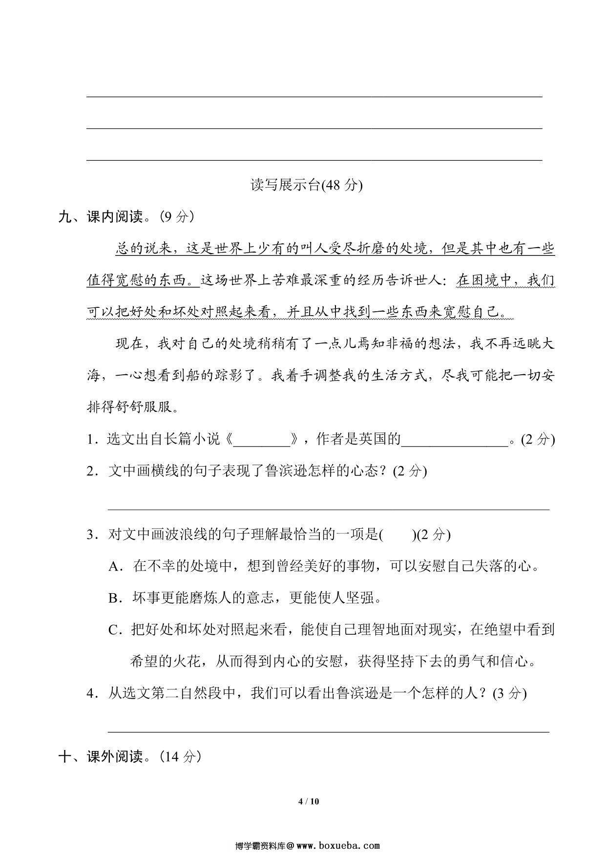 图片[3]-六年级下册语文第二单元基础达标卷，10页PDF可打印-淘学学资料库