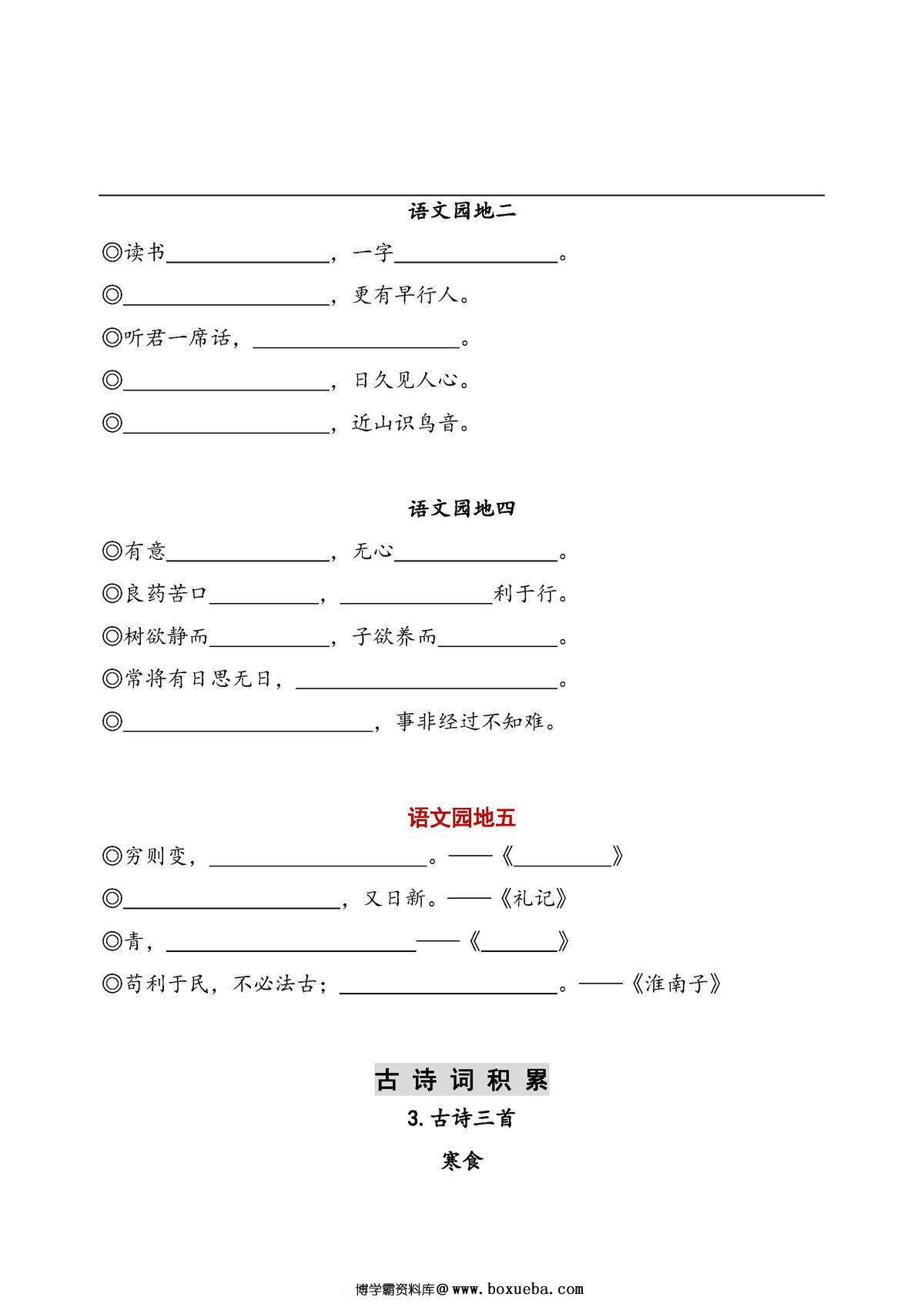 图片[2]-六年级语文下册【听写默写】，看拼音写词语+日积月累-淘学学资料库