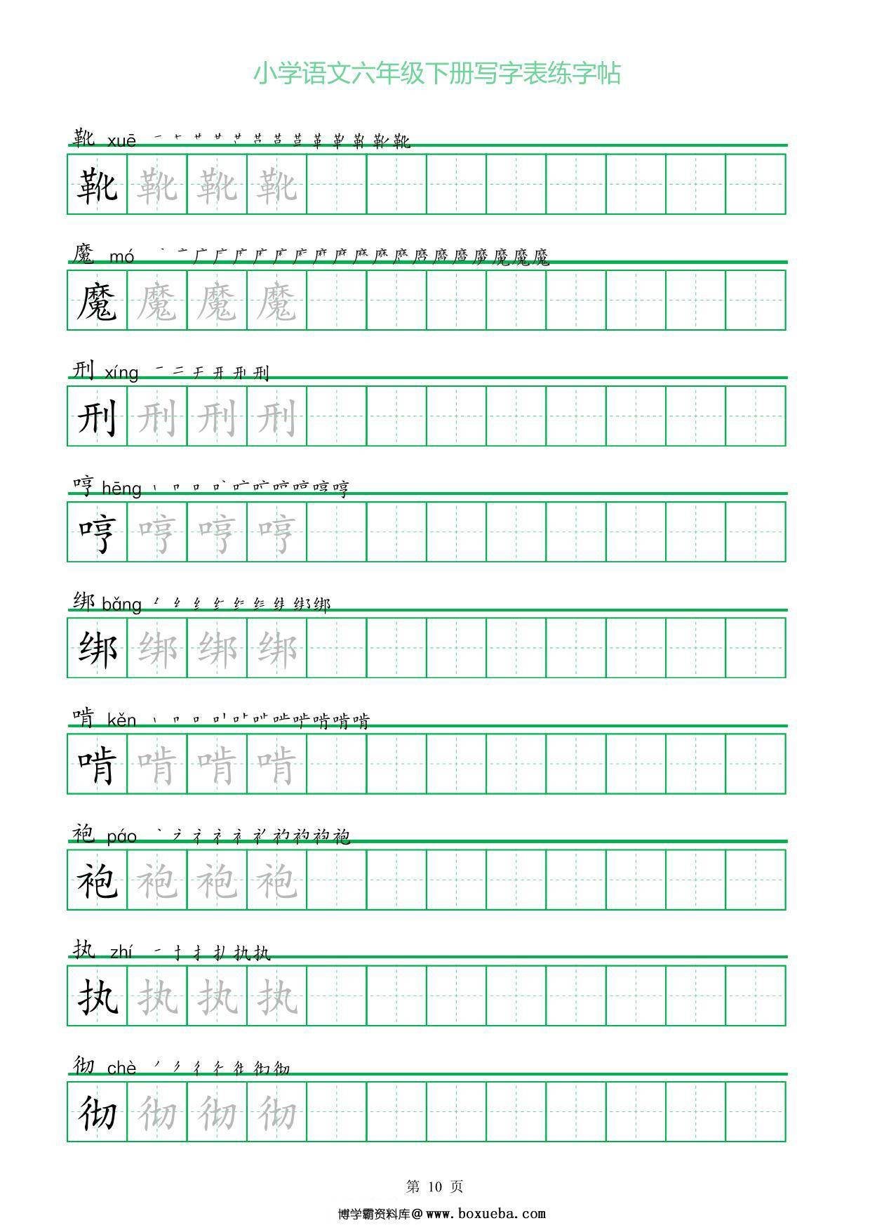 图片[3]-六年级语文下册写字表练字帖（一字三描红），14页pdf可打印-淘学学资料库