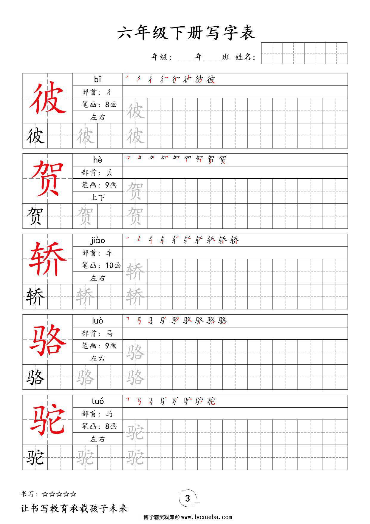 图片[2]-六年级下册语文写字表字帖新，24页PDF可打印-淘学学资料库