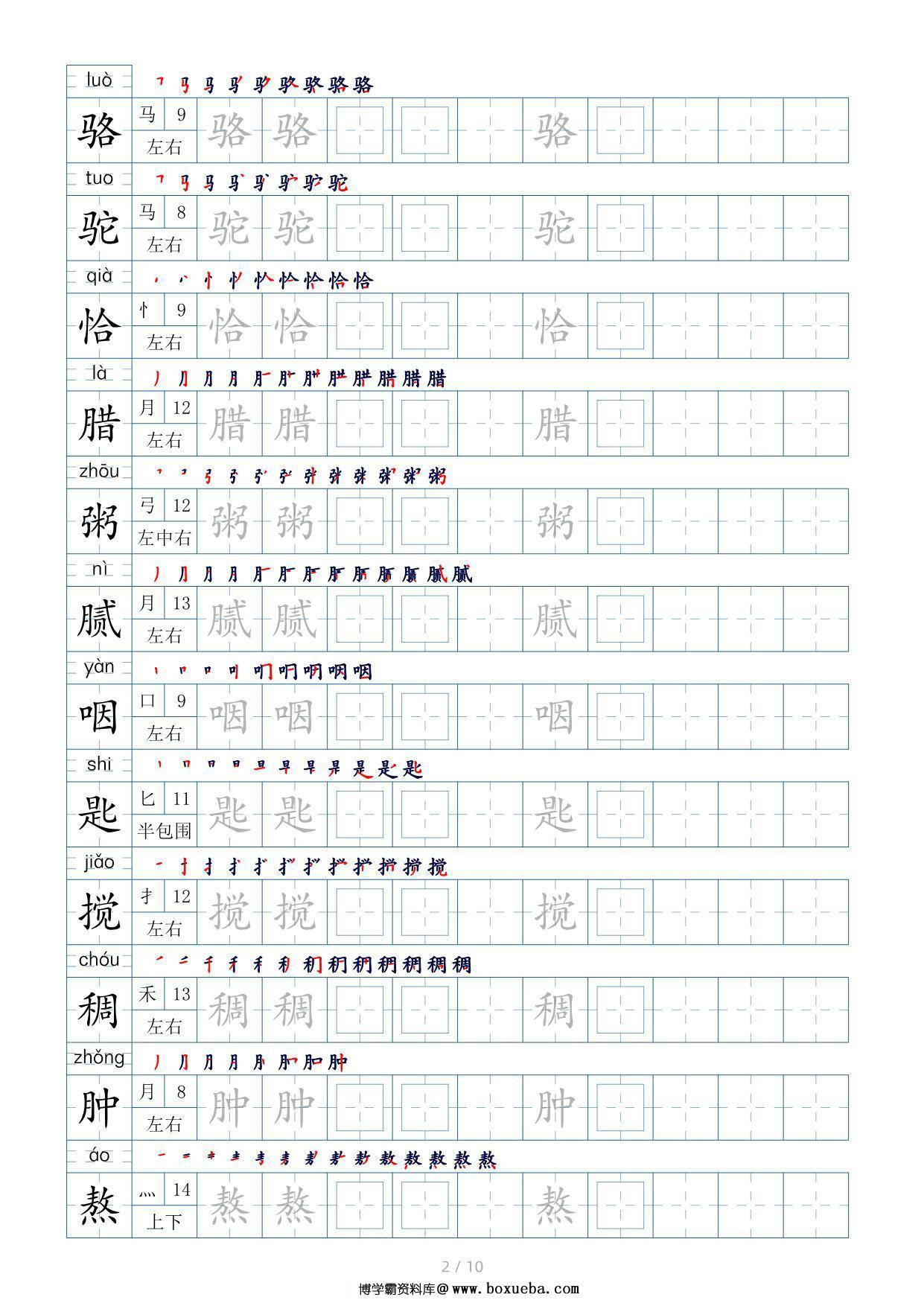 图片[2]-六年级下册语文生字表200个，字帖17页（偏旁部首+笔顺+拼音），pdf电子版-淘学学资料库