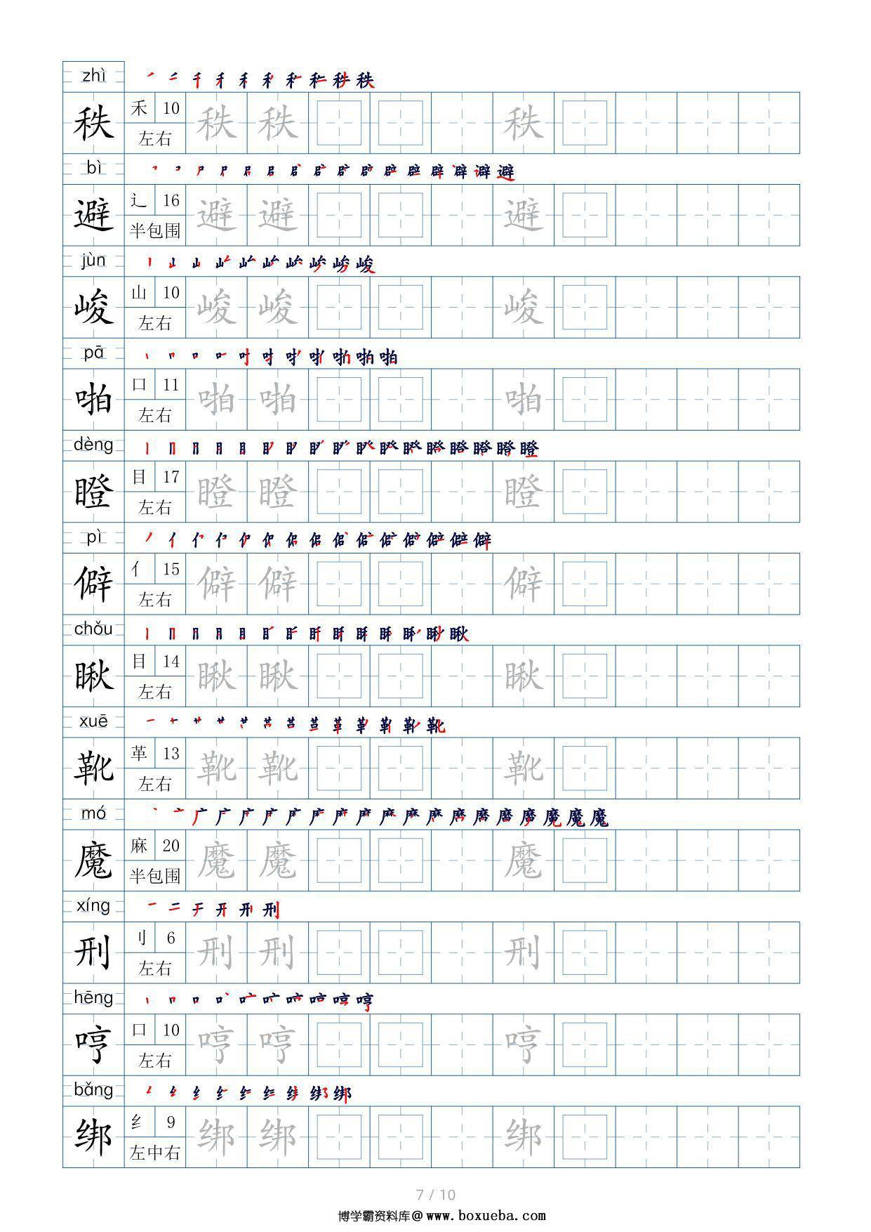 图片[3]-六年级下册语文生字表200个，字帖17页（偏旁部首+笔顺+拼音），pdf电子版-淘学学资料库