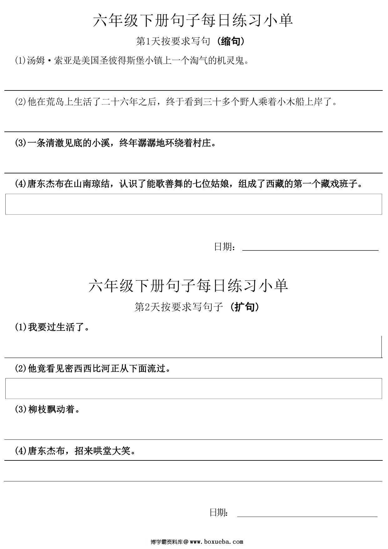 六年级语文下册每日句子练习单，11页PDF电子版-博学霸资料网