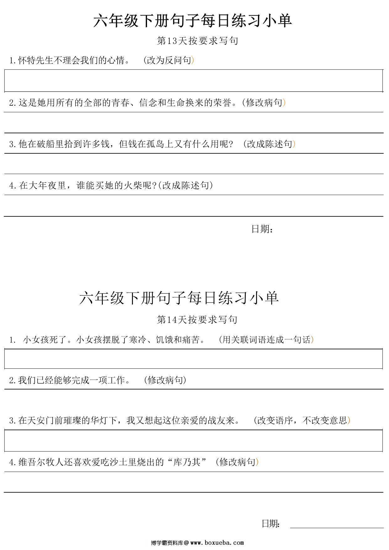 图片[4]-六年级语文下册每日句子练习单，11页PDF电子版-淘学学资料库