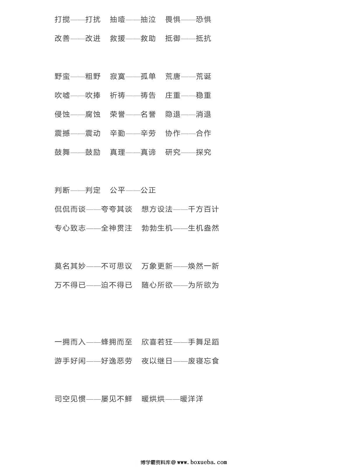 图片[2]-部编六年级语文下册近义词反义词汇总，4页PDF-淘学学资料库