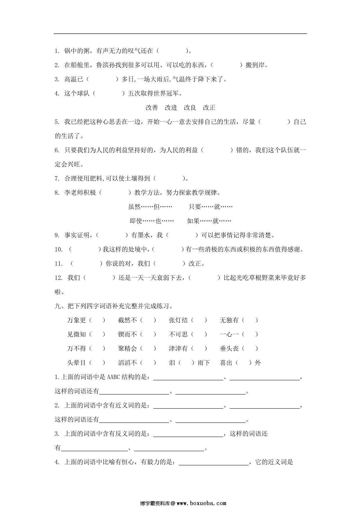 图片[3]-六年级语文下册词语专项练习，6页PDF电子版-淘学学资料库