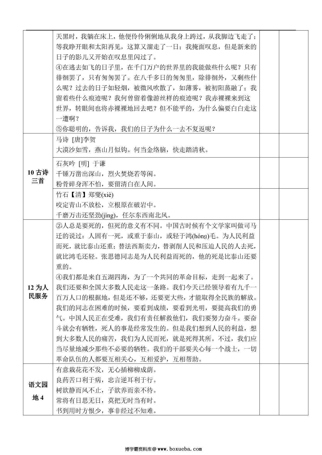 图片[2]-六年级下册语文课文背诵闯关表，4页PDF可打印-淘学学资料库