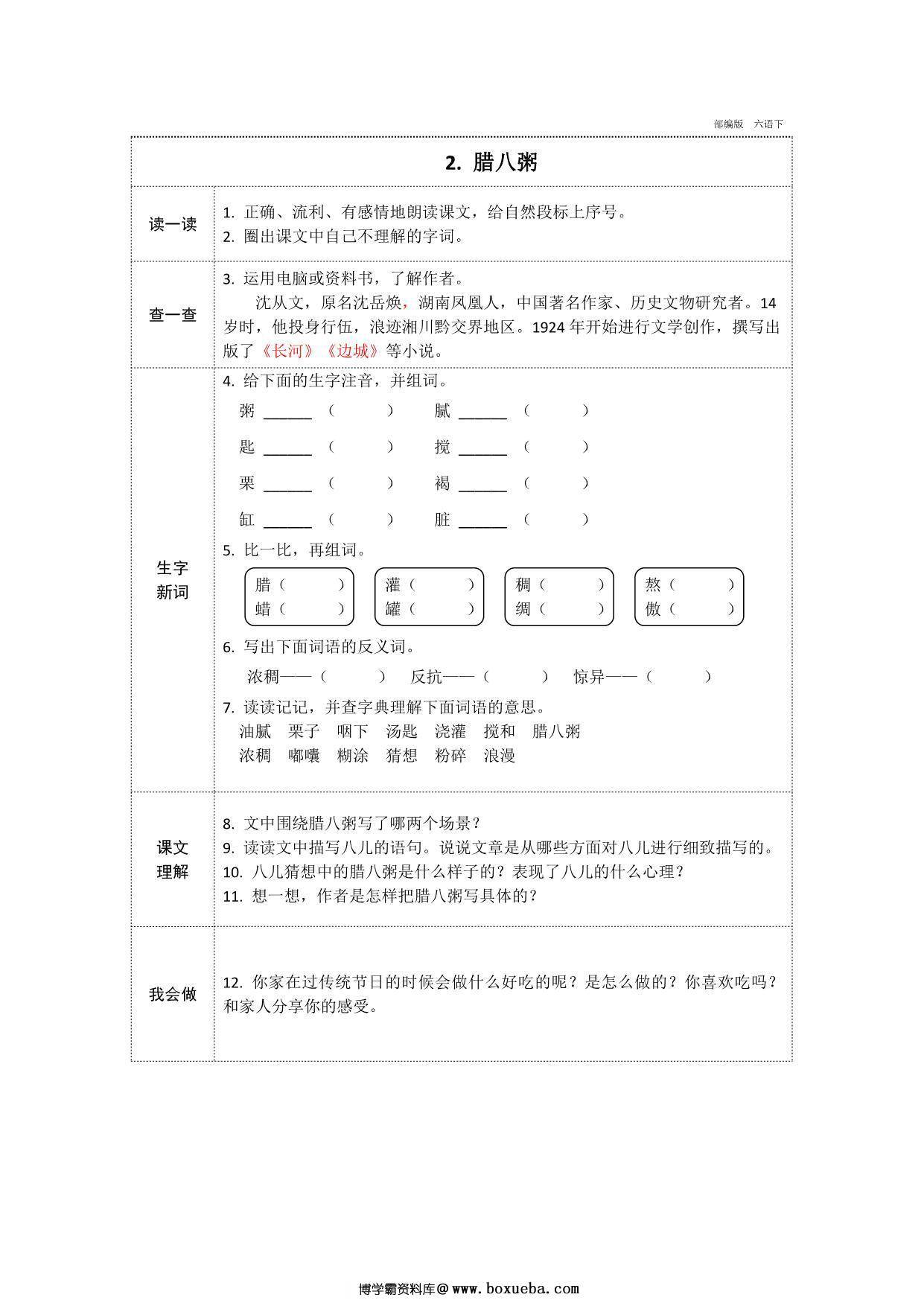 图片[2]-六年级下册语文预习卡，21页pdf可打印-淘学学资料库