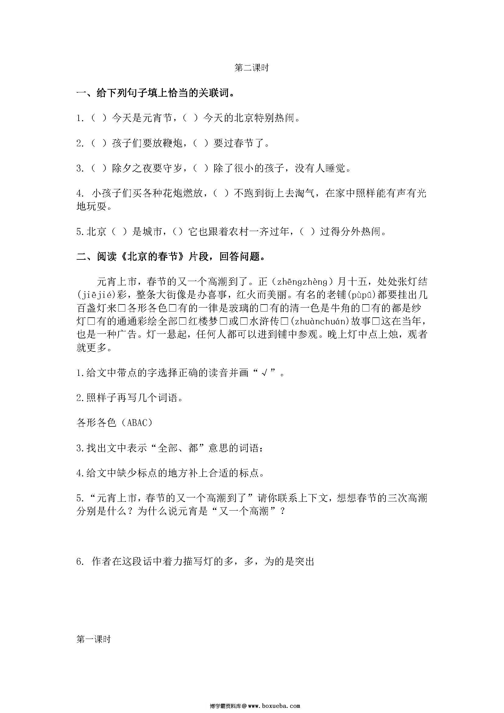 六年级语文下册【课课练】-博学霸资料网