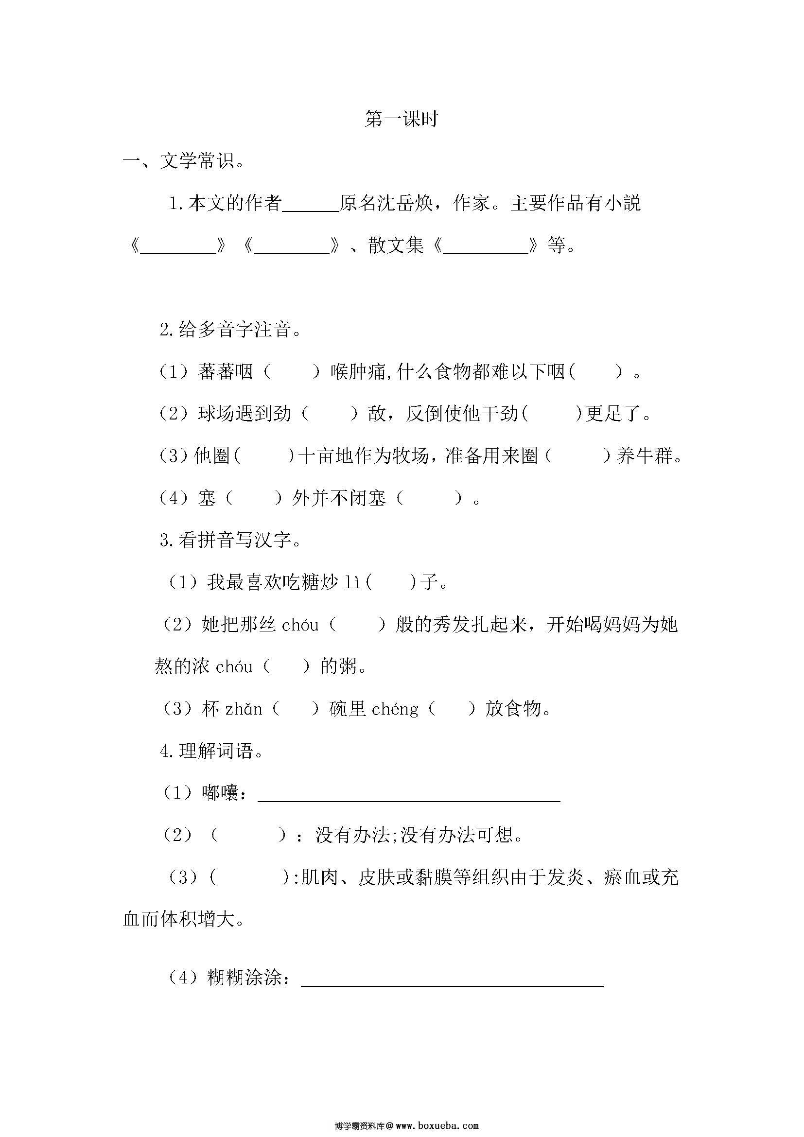 图片[2]-六年级语文下册【课课练】-淘学学资料库