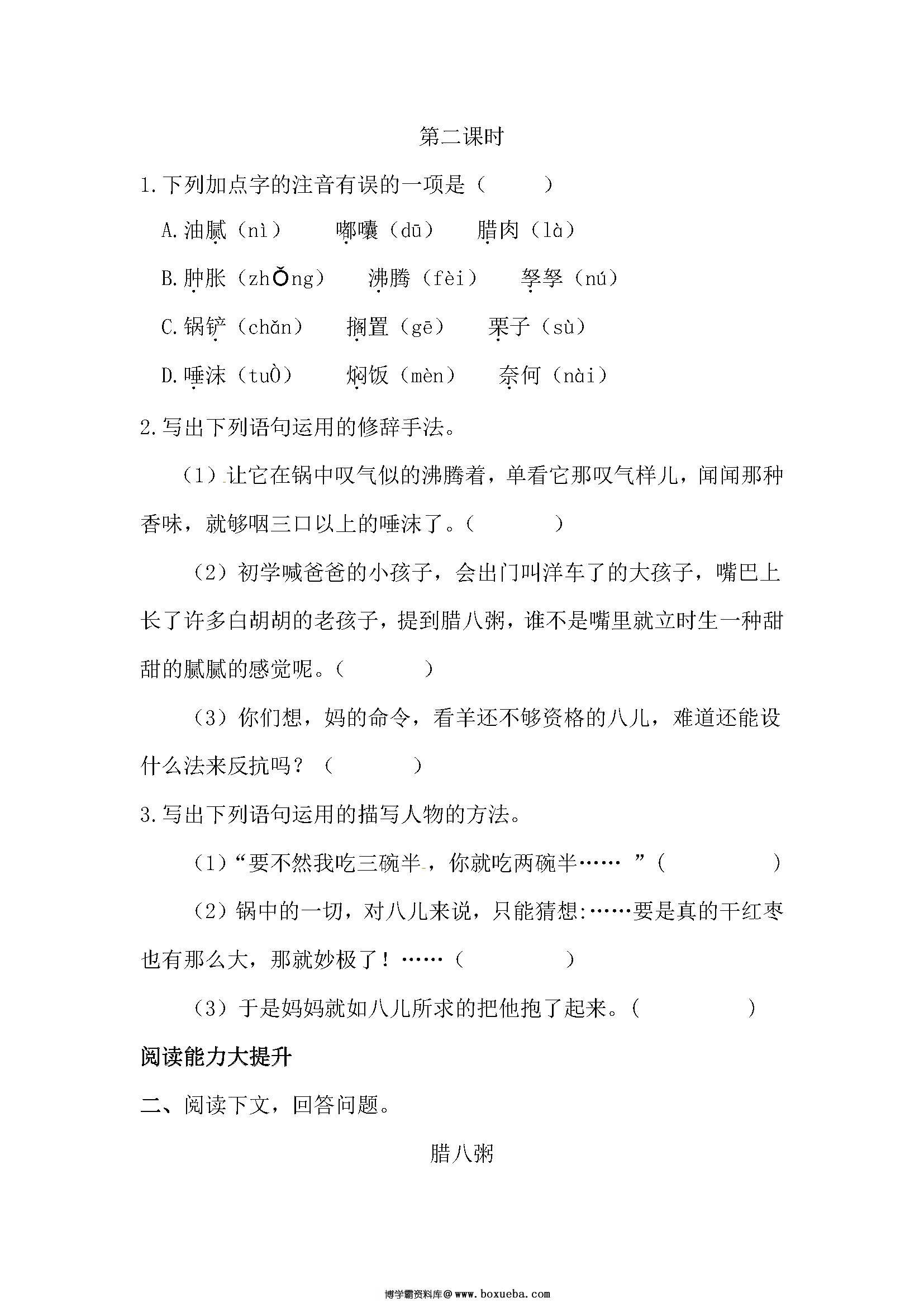 图片[3]-六年级语文下册【课课练】-淘学学资料库