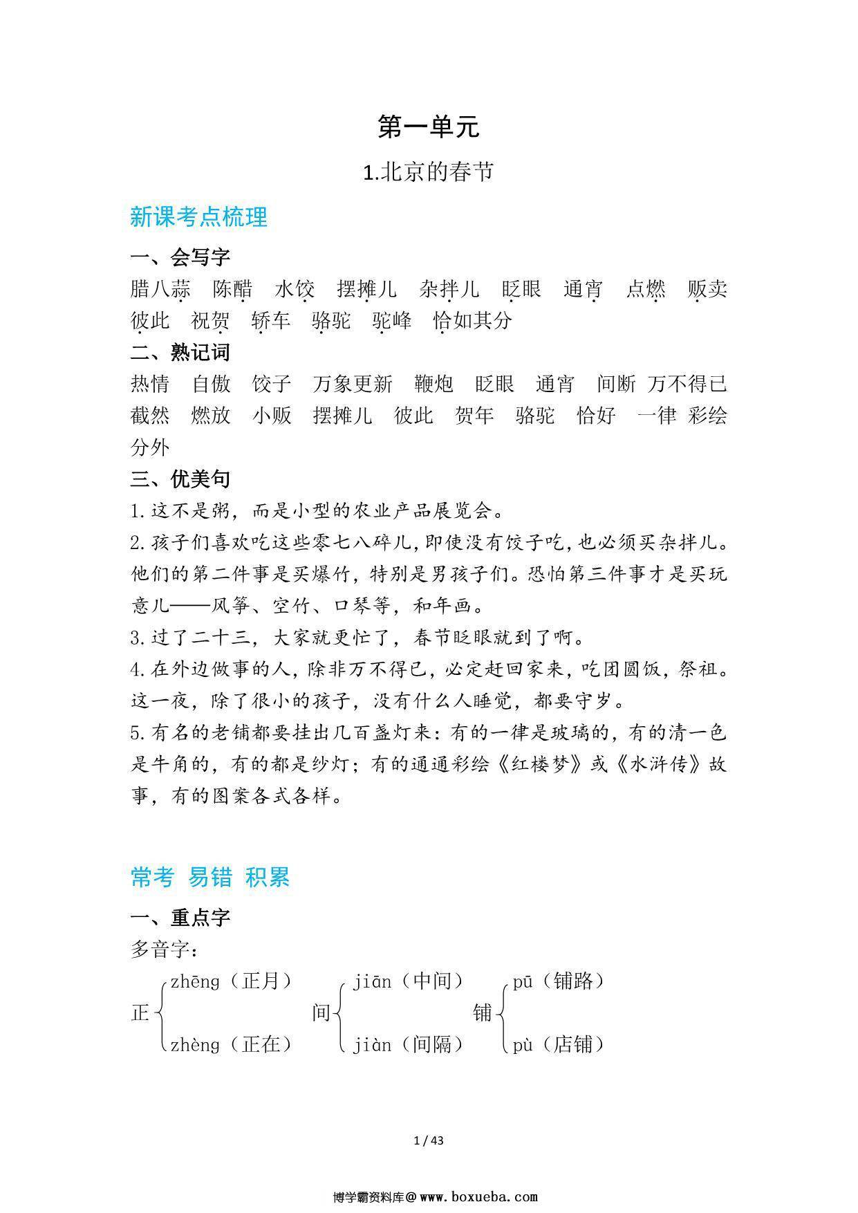 六年级语文下册知识清单 43页PDF-博学霸资料网