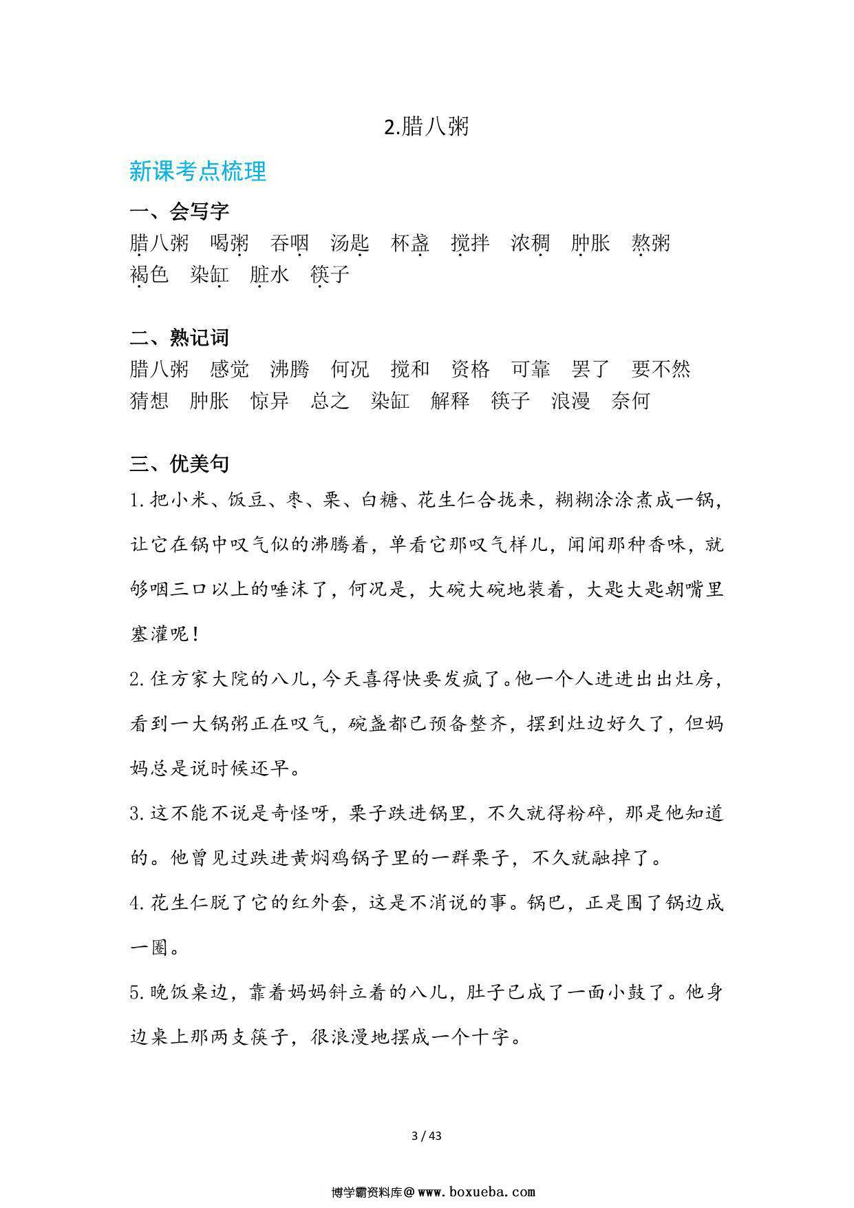 图片[2]-六年级语文下册知识清单 43页PDF-淘学学资料库